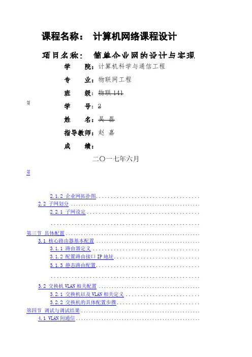 计算机网络设计报告-华为eNSP模拟器