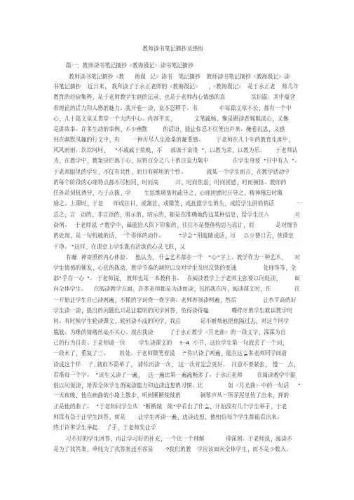 教师读书笔记摘抄及感悟