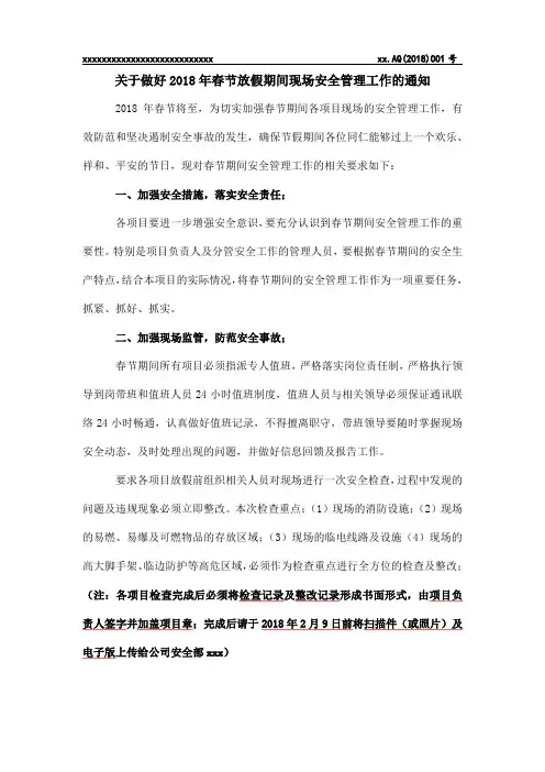 @2018年春节前放假通知