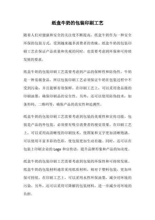 纸盒牛奶的包装印刷工艺