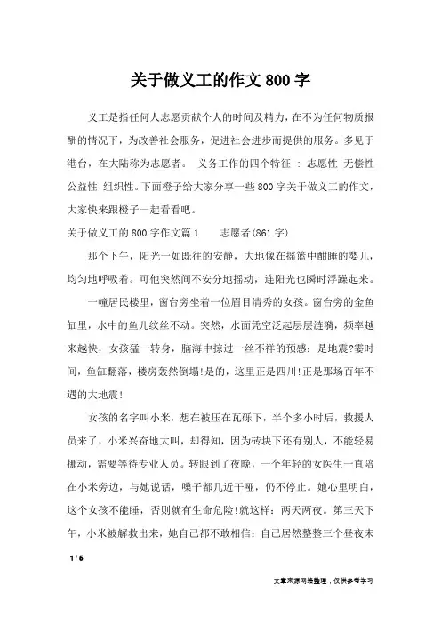 关于做义工的作文800字_高中作文