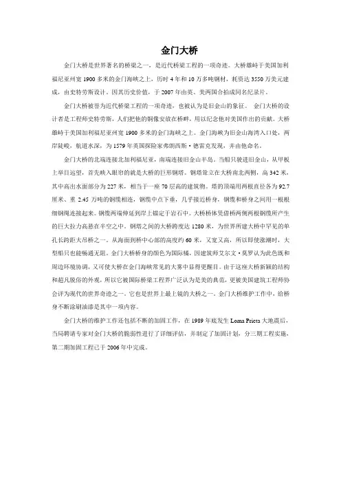 金门大桥