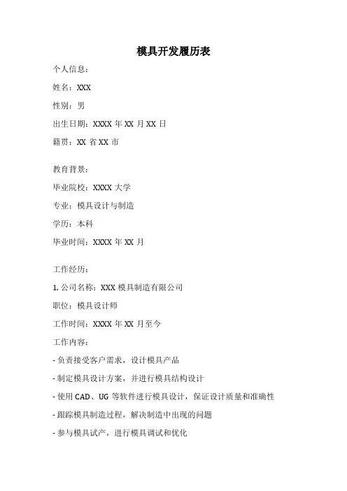 模具开发履历表