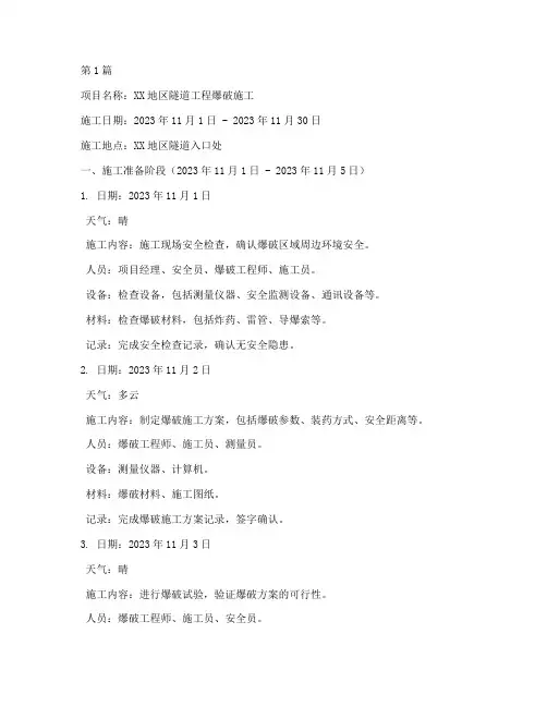 爆破工程施工日志(3篇)