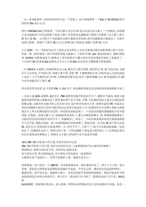 笔记本维修实例1