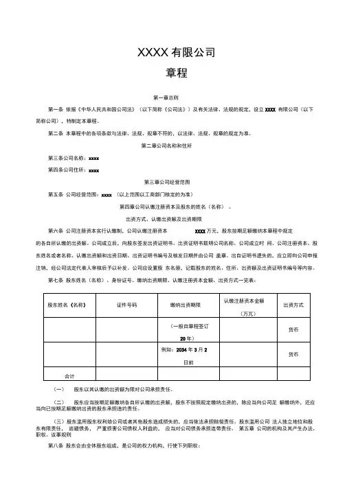 2017最新有限责任公司章程范本
