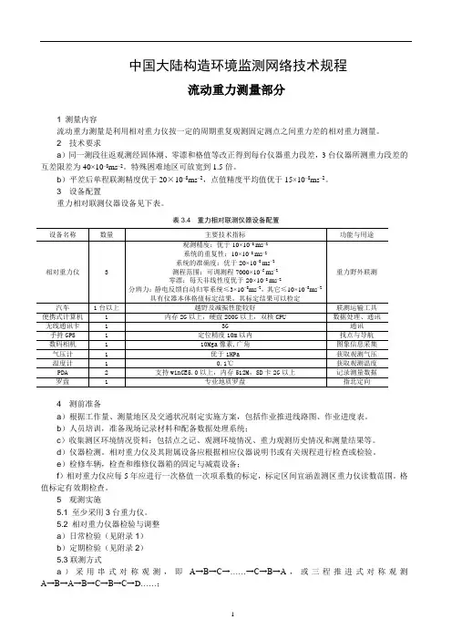 (完整版)流动重力测量规范