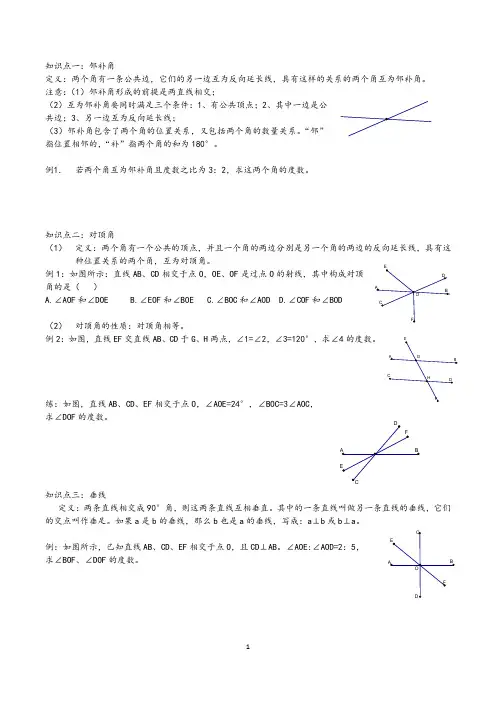 相交线与平行线知识点与练习