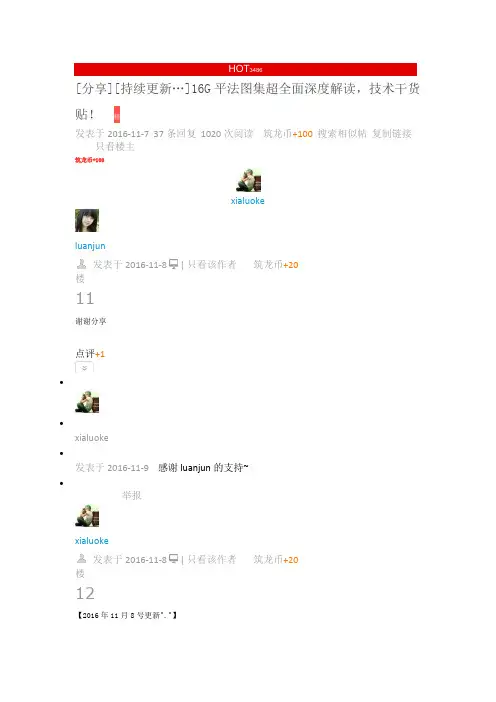 16G平法图集超全面深度解读