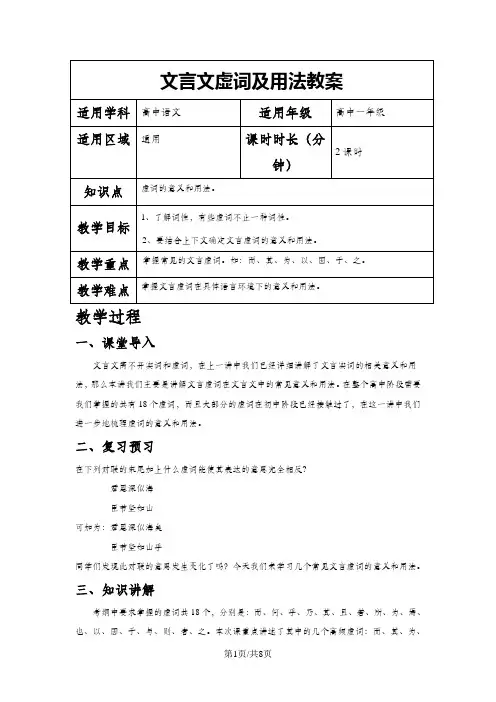 文言虚词及用法教案