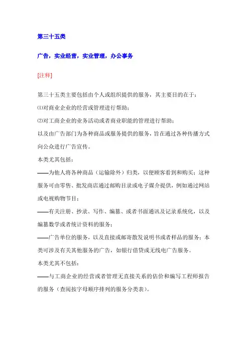 商标注册三十五类