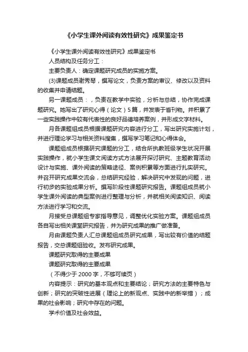 《小学生课外阅读有效性研究》成果鉴定书