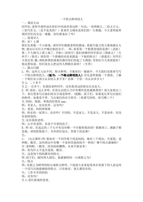 一个特点鲜明的人