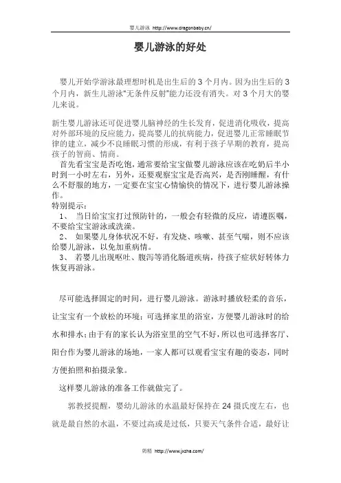 婴儿游泳的好处