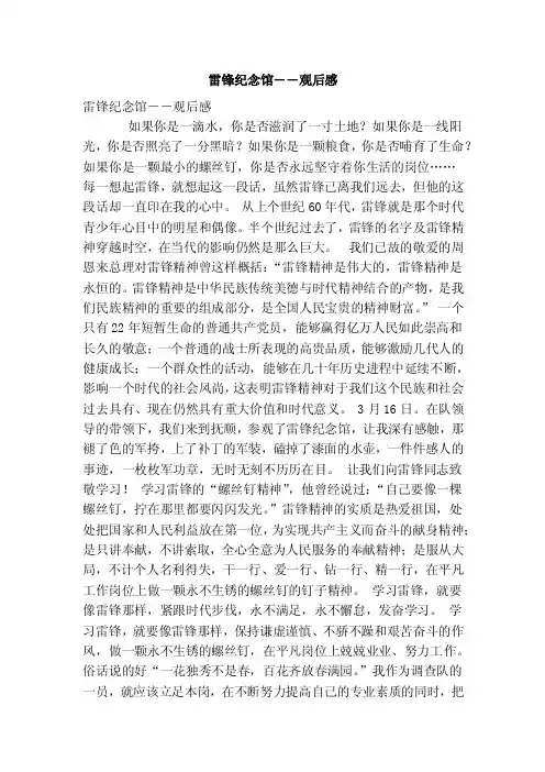 雷锋纪念馆――观后感（精选篇）