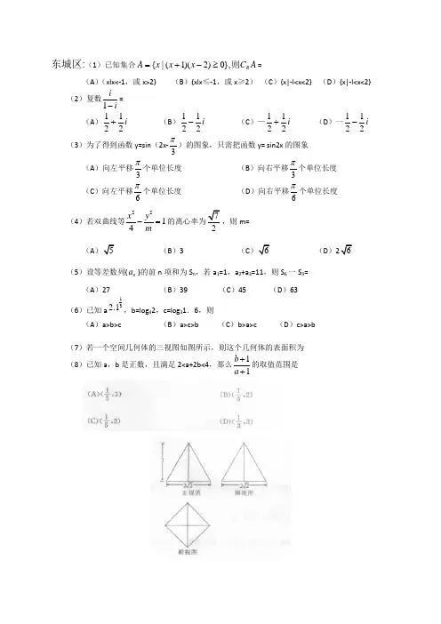 2014一模小题高考数学选择题