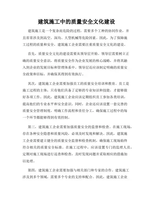 建筑施工中的质量安全文化建设