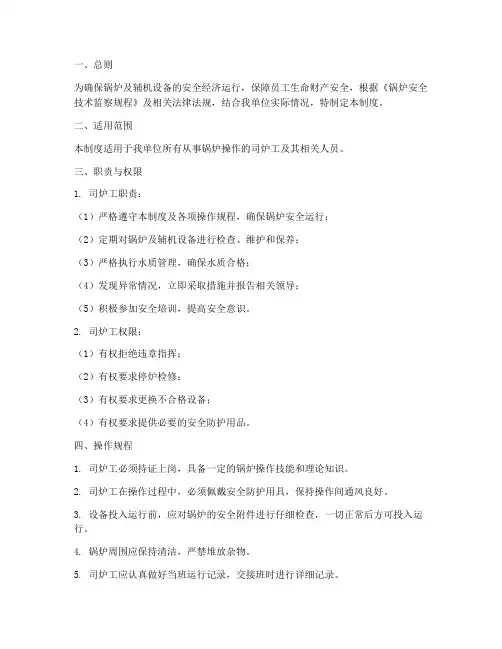 司炉工安全管理制度