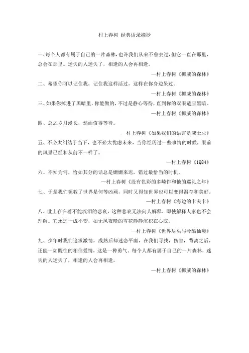 村上春树 经典语录摘抄