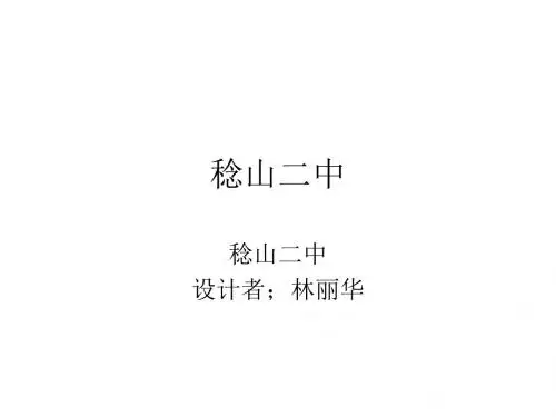 北方的民族汇聚课件