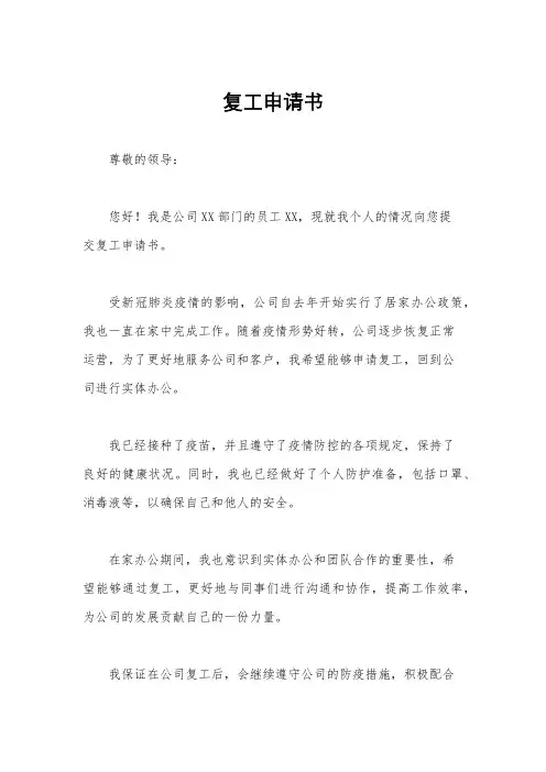 复工申请书