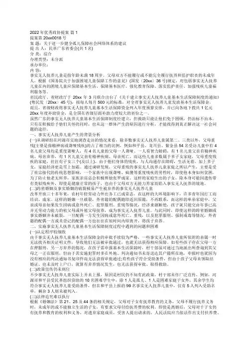 优秀政协提案(精选13篇)