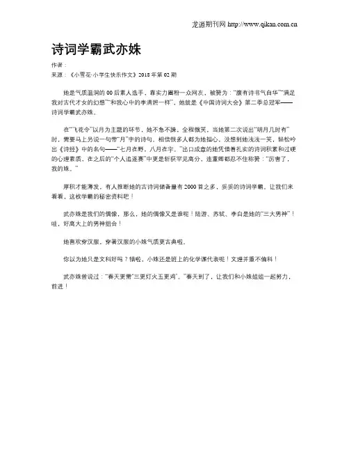 诗词学霸武亦姝