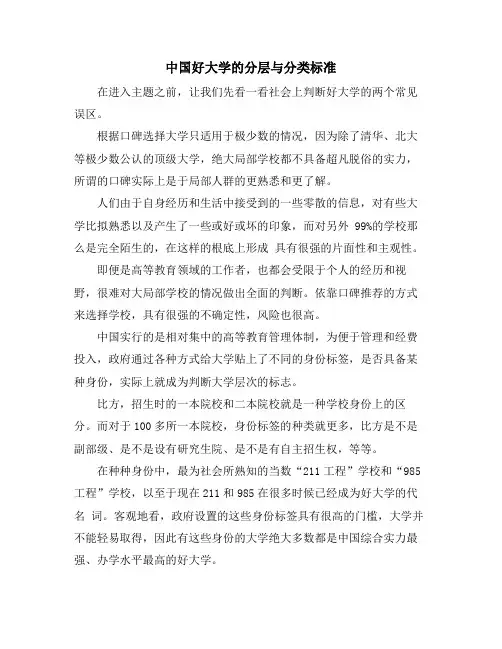 中国好大学的分层与分类标准
