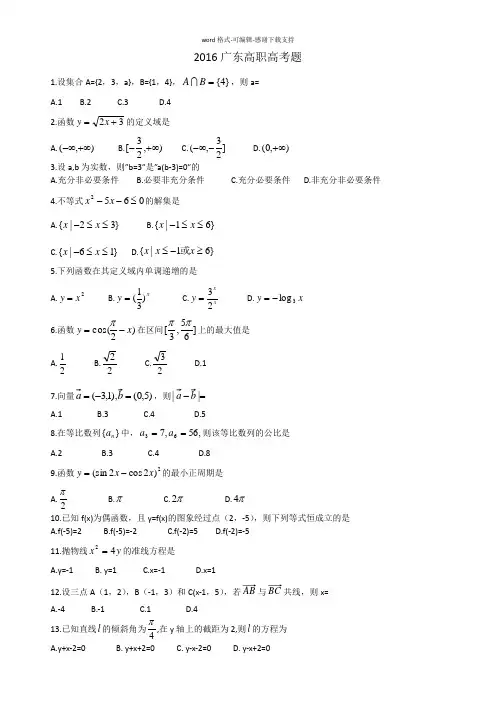 2016年高职高考题