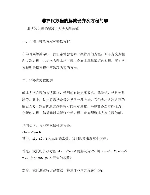 非齐次方程的解减去齐次方程的解