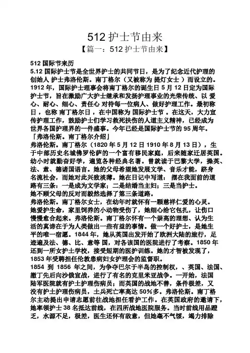 512护士节由来