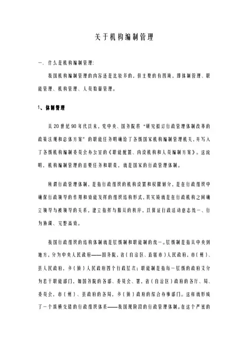 有关编制管理问题