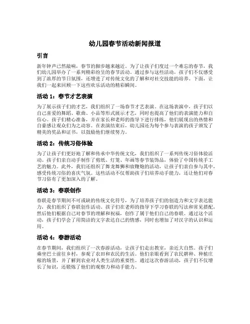 幼儿园春节活动新闻报道