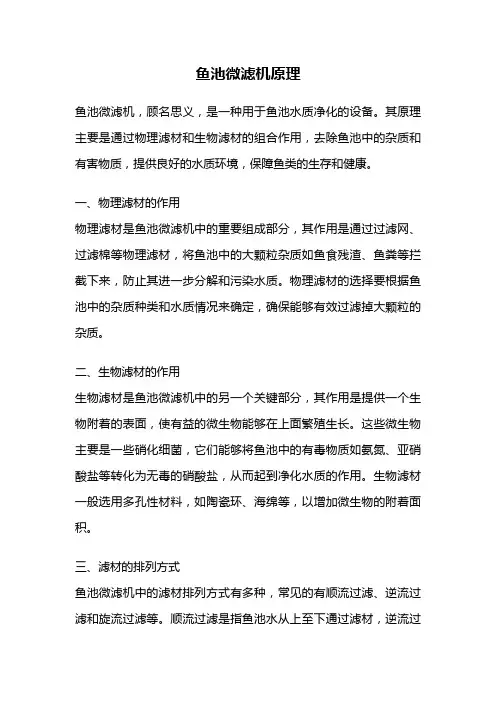 鱼池微滤机原理
