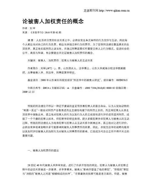 论被害人加权责任的概念
