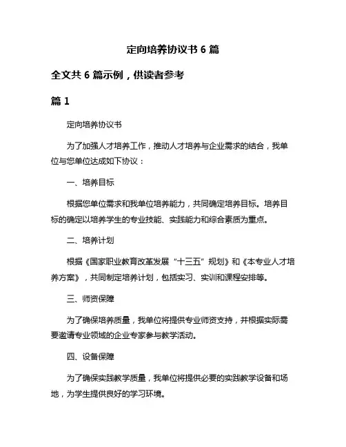 定向培养协议书6篇