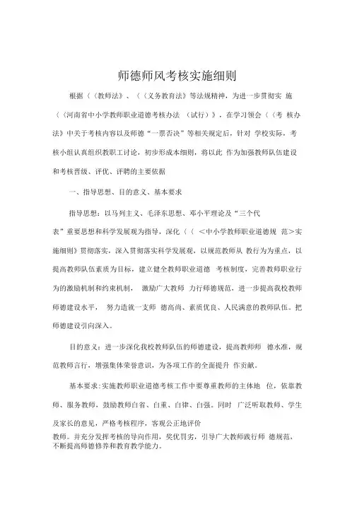 小学师德师风考核实施细则