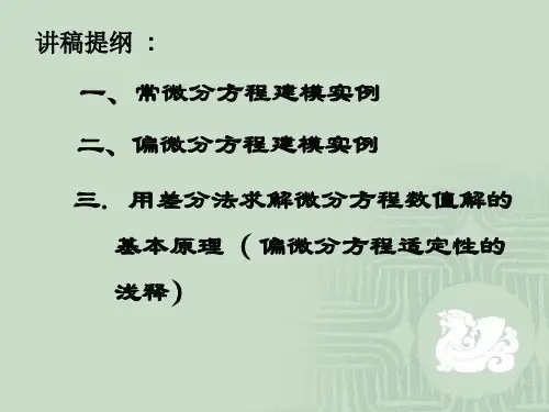 美赛集训微分方程建模问题