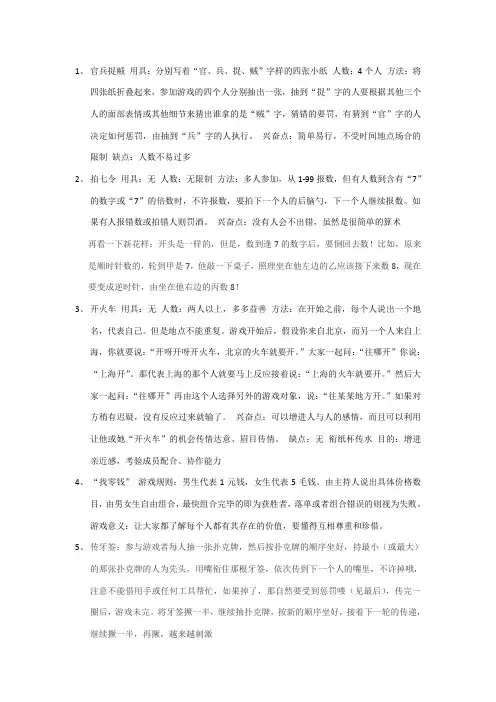 同事朋友聚会小游戏