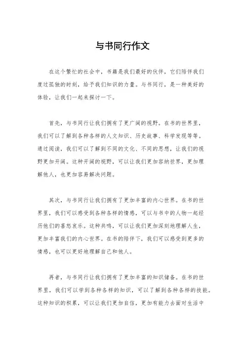 与书同行作文
