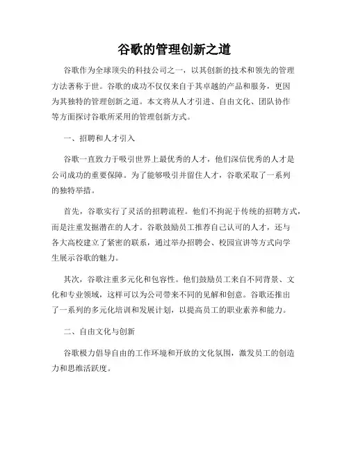 谷歌的管理创新之道