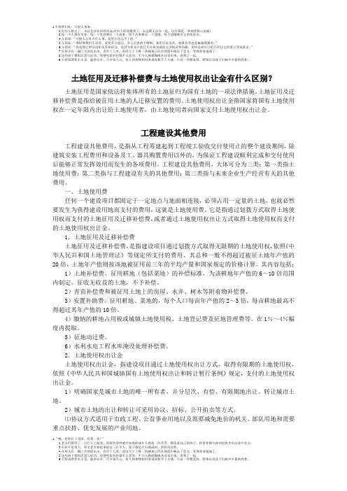 土地征用及迁移补偿费与土地使用权出让金有什么区别