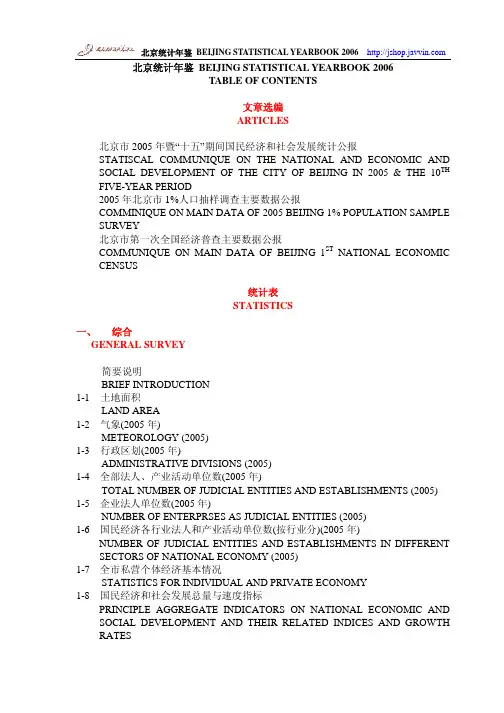 北京统计年鉴 BEIJING STATISTICAL YEARBOOK 2006