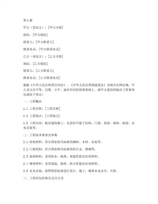 板房工程施工合同(3篇)