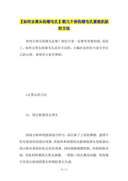 【如何去黑头收缩毛孔】教几个你收缩毛孔紧致肌肤的方法