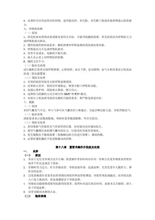 呼吸机依赖
