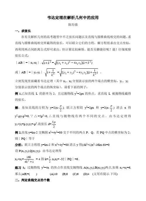 韦达定理在解析几何中的应用