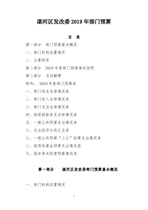 湛河区发改委2019年部门预算