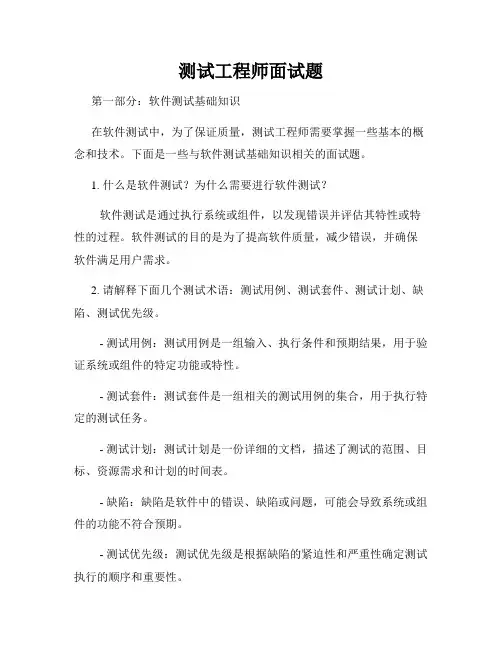 测试工程师面试题