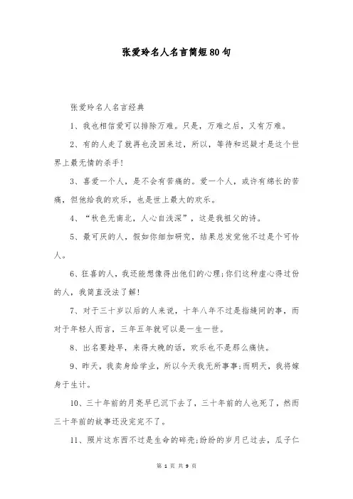 张爱玲名人名言简短80句